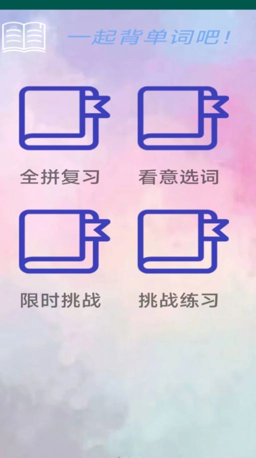 词词斩app