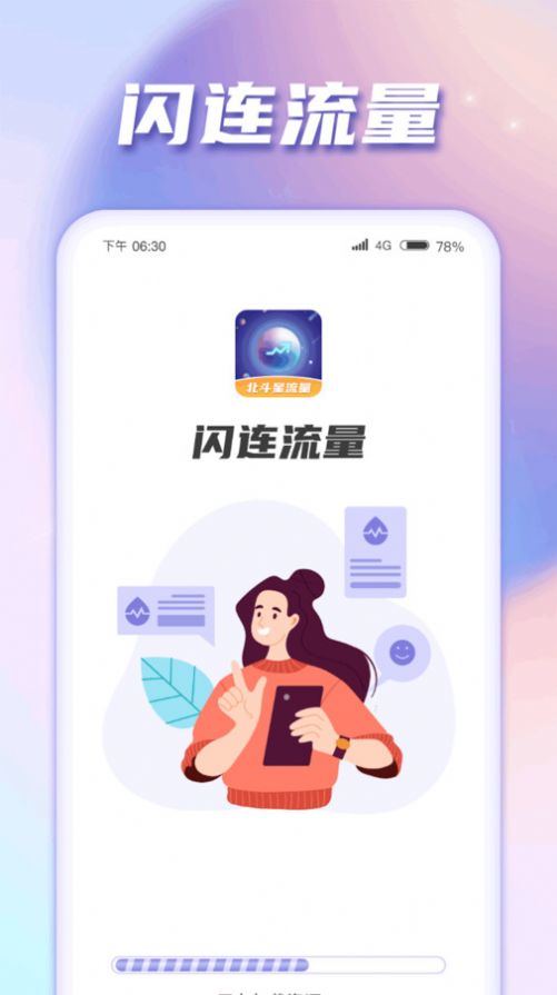 Shanlian traffic app