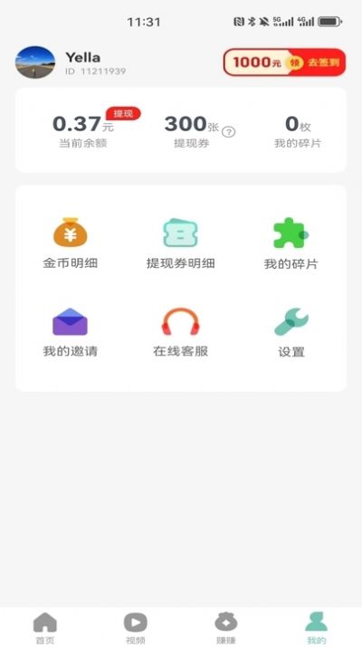 念念计步宝app