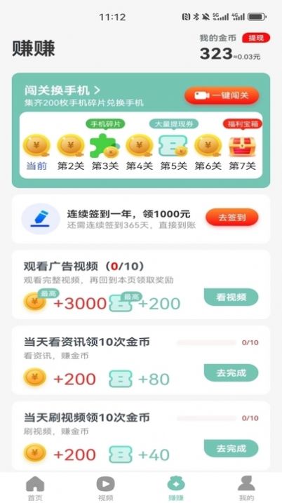 念念计步宝app