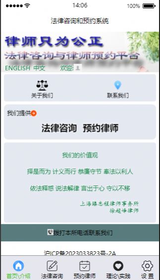 律师只为公正软件