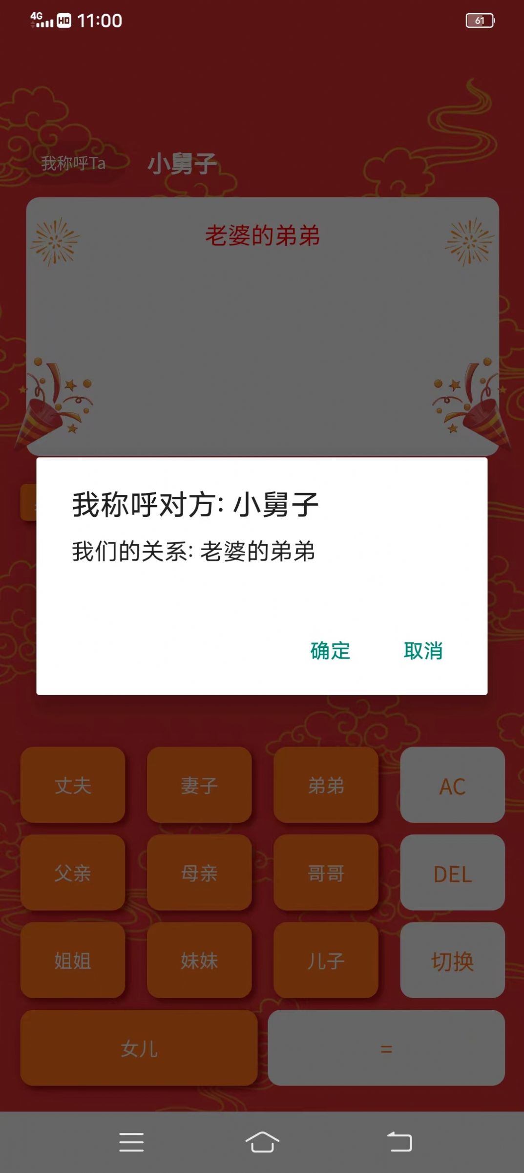 星喵爱计算app