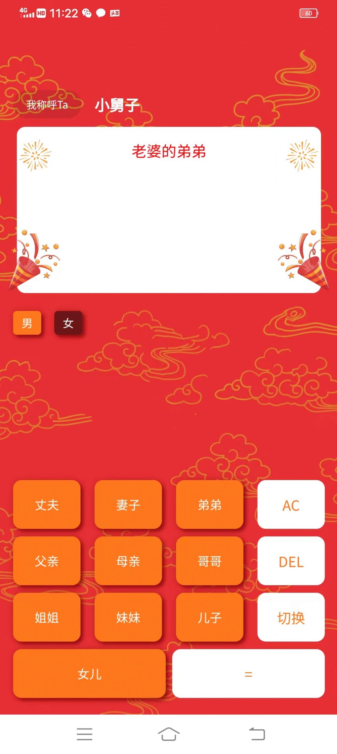 星喵爱计算app