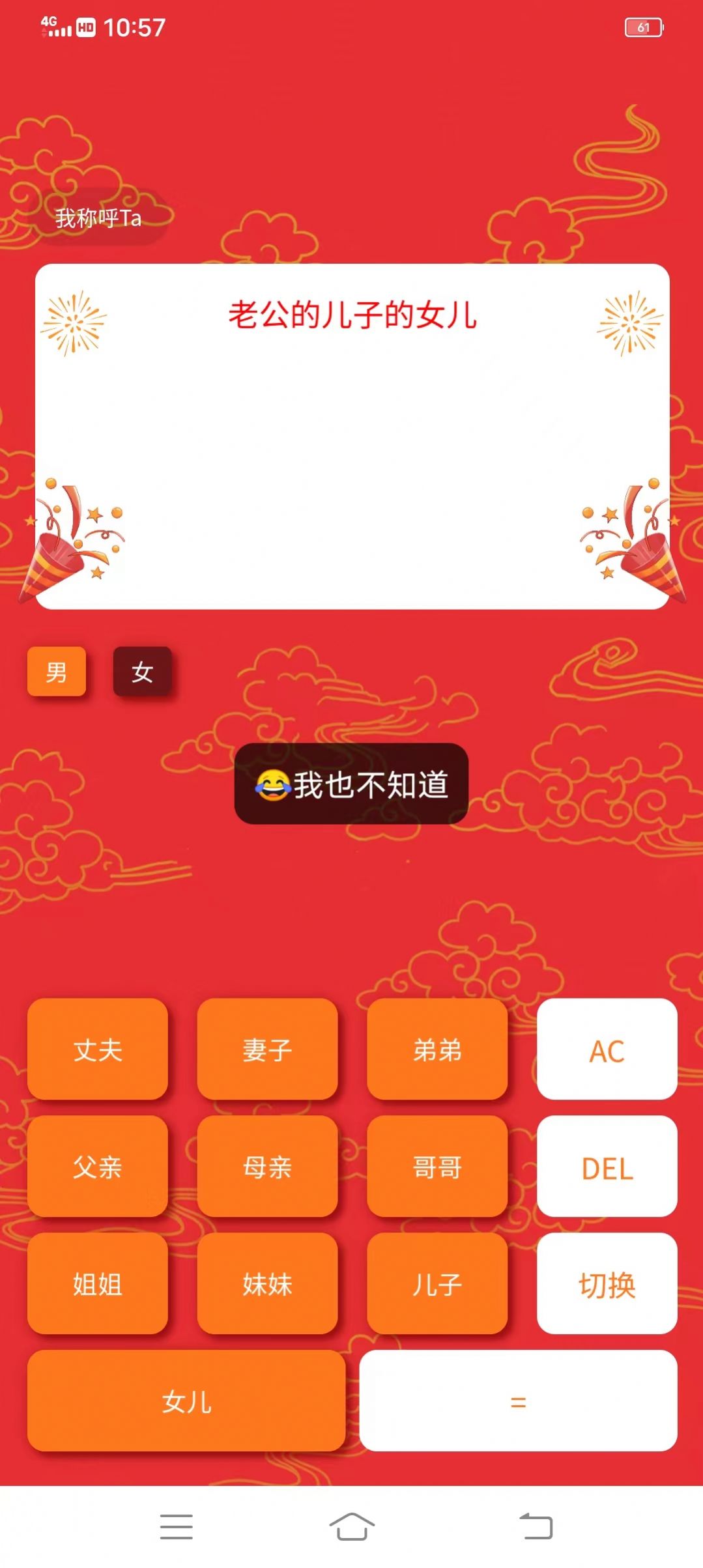 星喵爱计算app