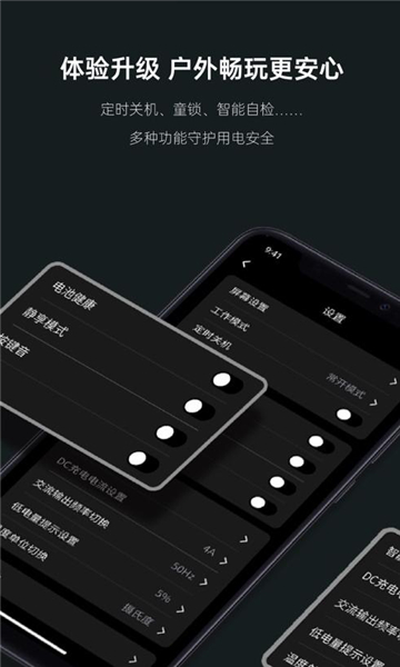 绿联储能app