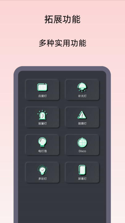 小御手电筒app