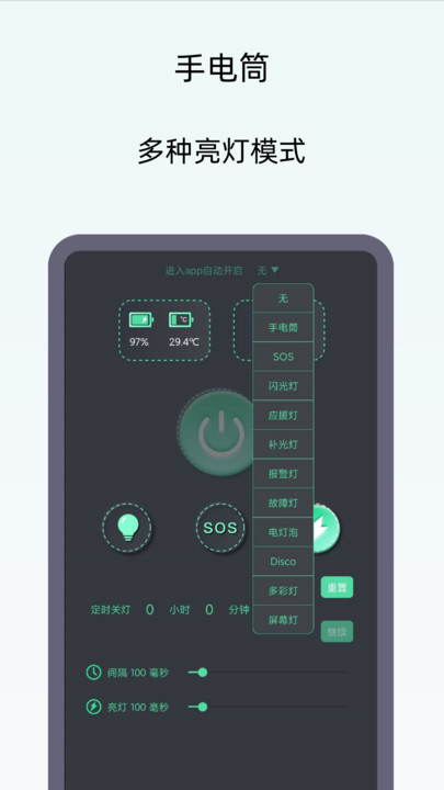 小御手电筒app