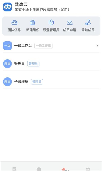 数改云app