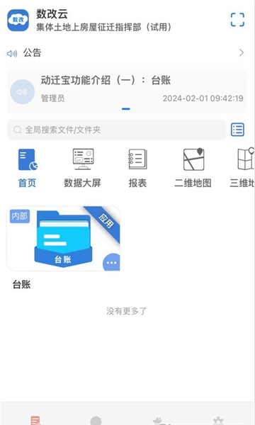 数改云app