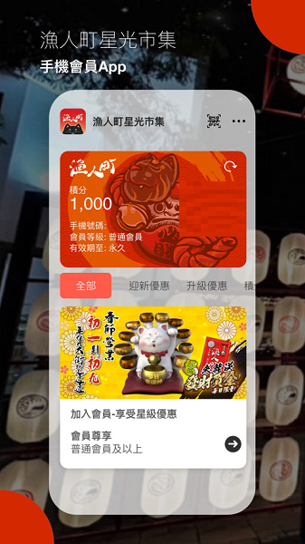 漁人町星光市集app