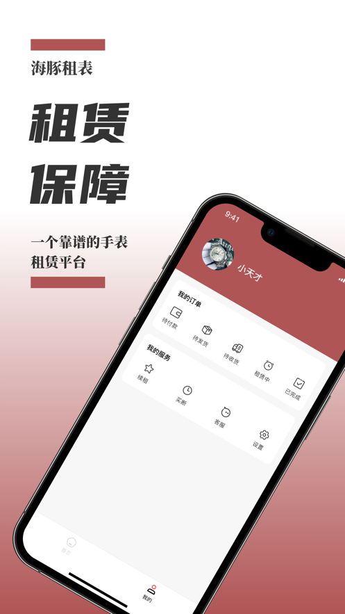 海豚租表app