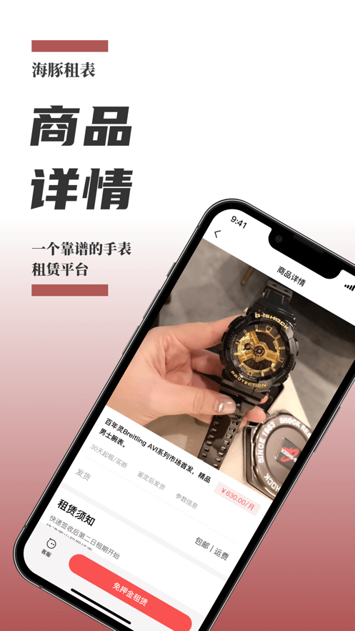 海豚租表app