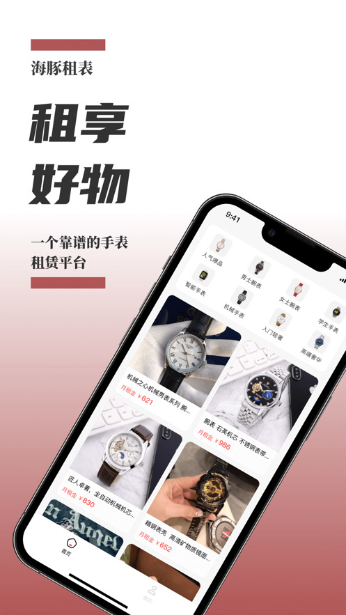 海豚租表app