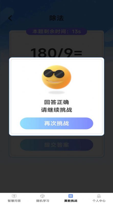 智慧博士app