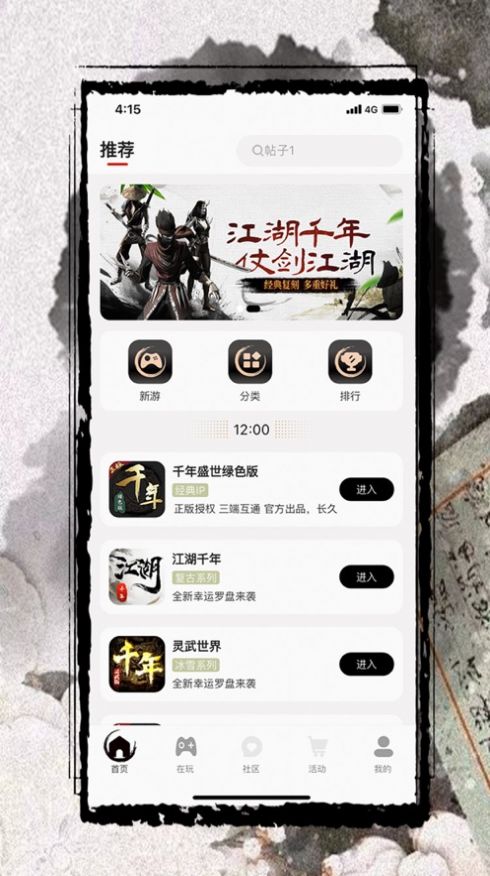 千游社区app