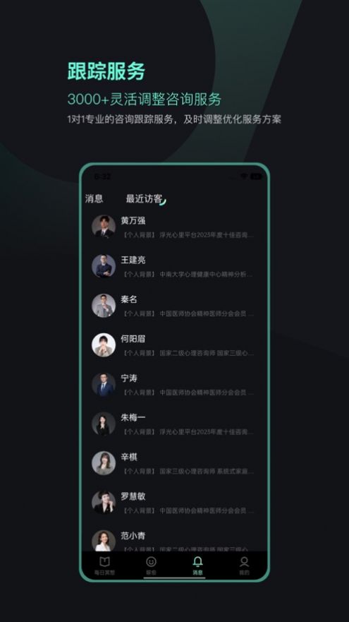 浮光心理app