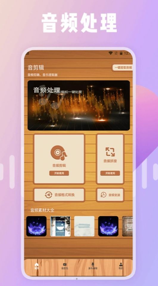 绿然66铃声剪辑器app