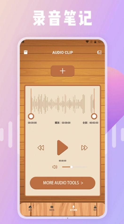 绿然66铃声剪辑器app