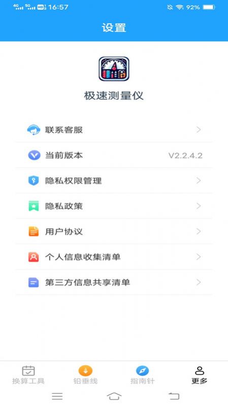 极速测量仪app