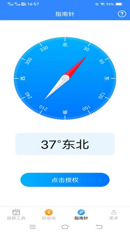 极速测量仪app