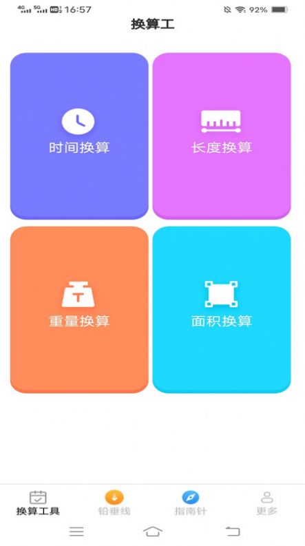 极速测量仪app