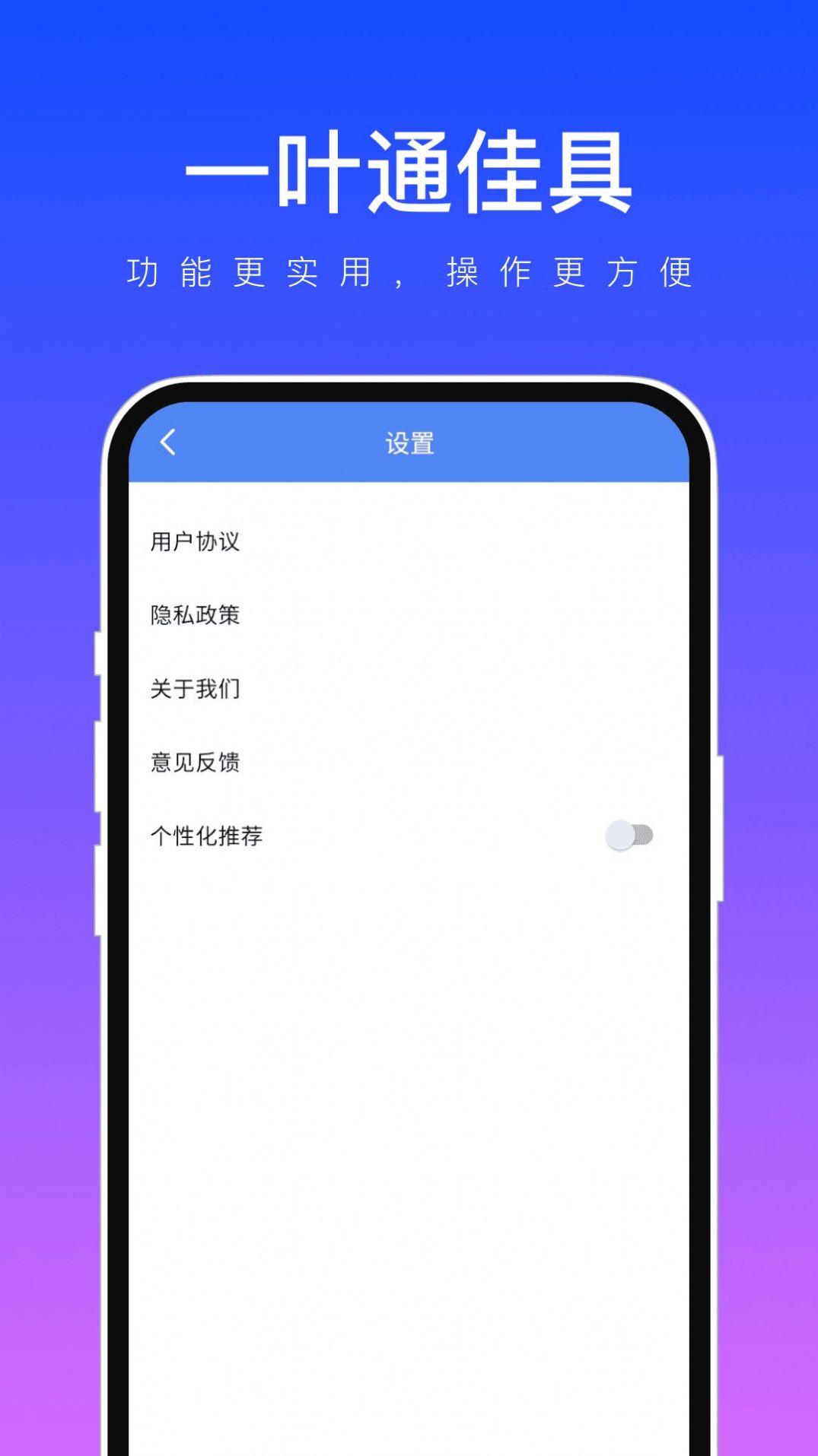 YIYETONG JIU APP