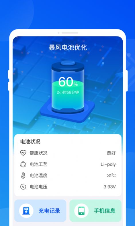 暴风电池优化app