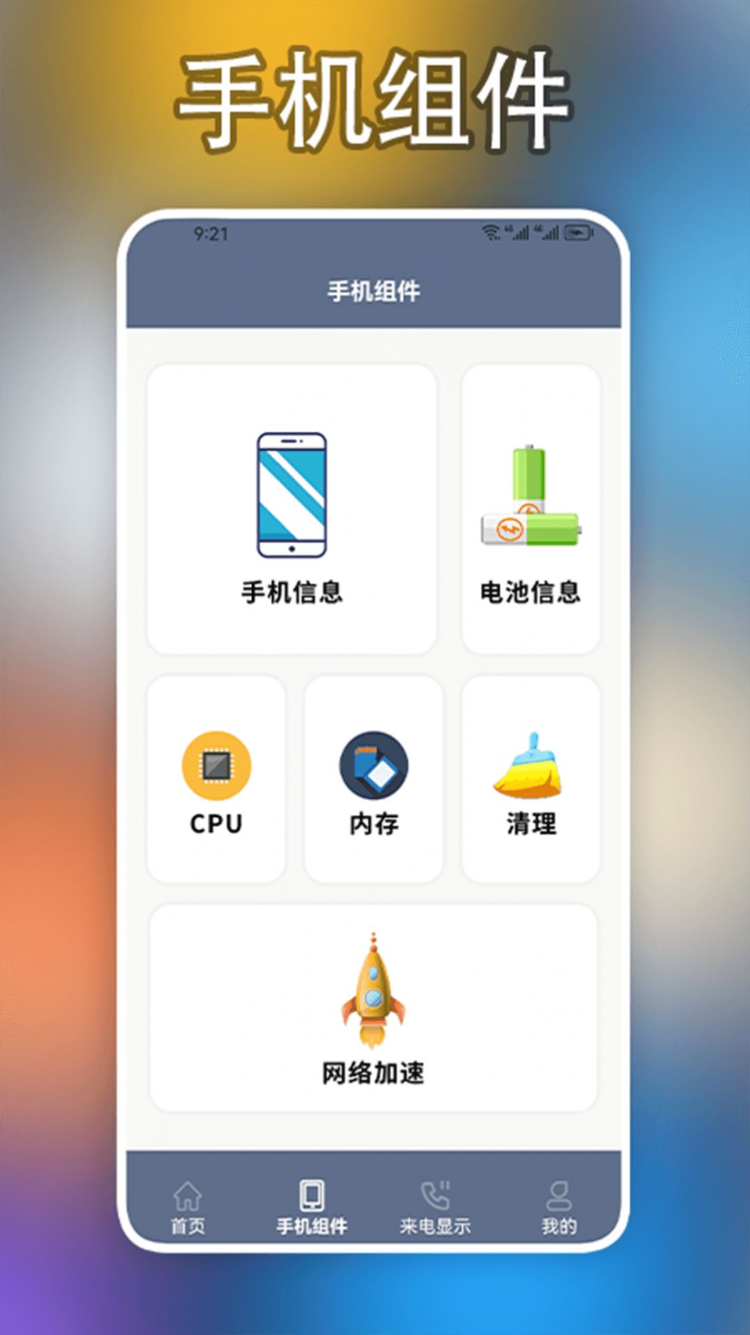 小组件盒子手机大师app