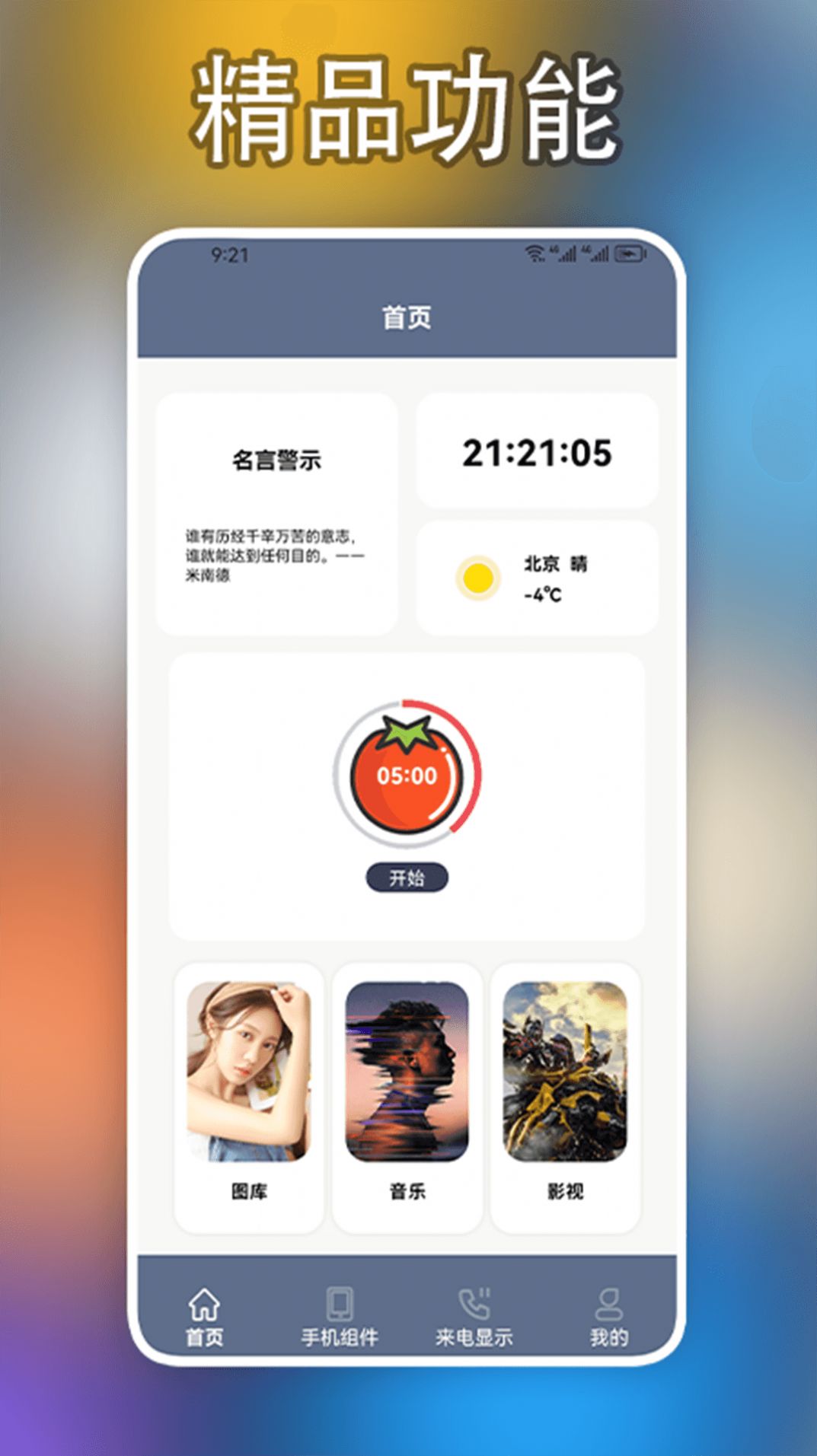 小组件盒子手机大师app