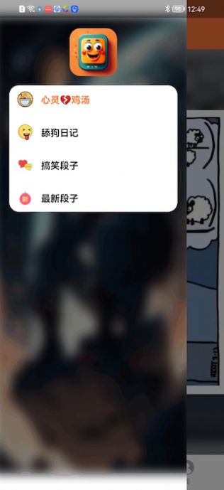 搞笑内涵app