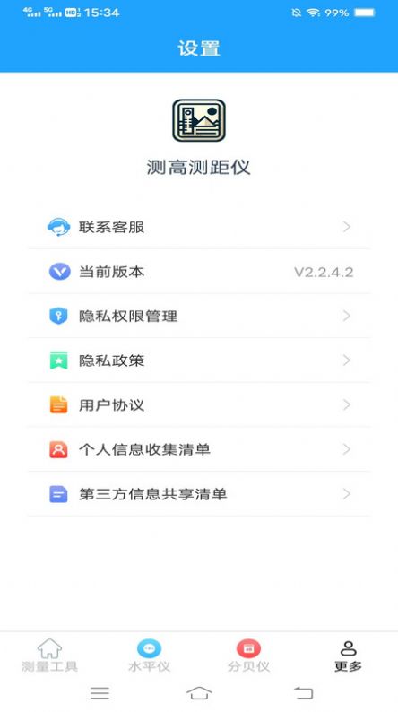 测高测距仪app