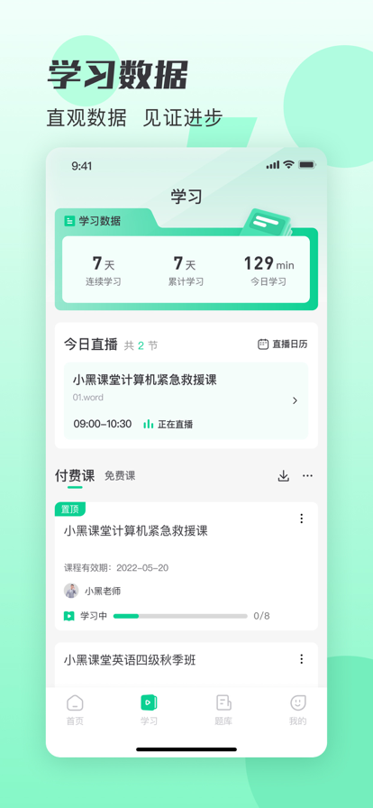 小黑课堂app