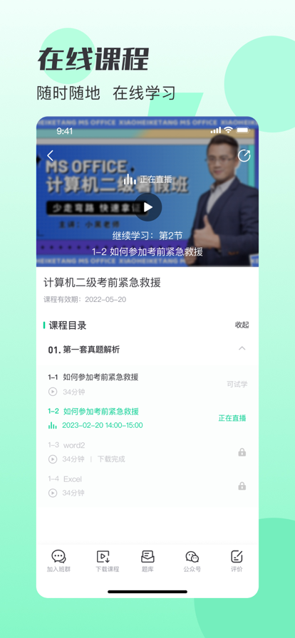 小黑课堂app