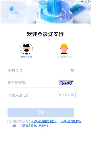 辽安行app