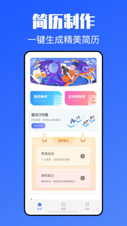 个人简历网app