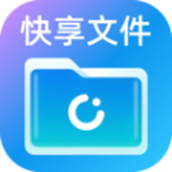 快享文件管理app