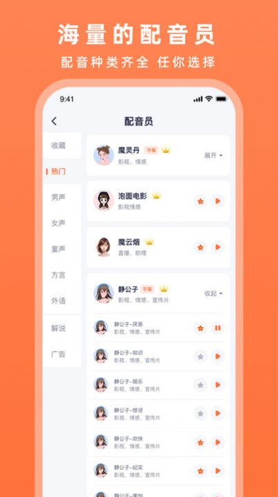 配音豹app