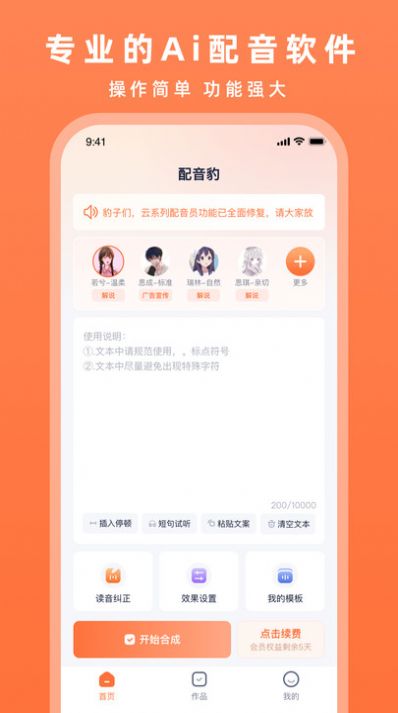 配音豹app