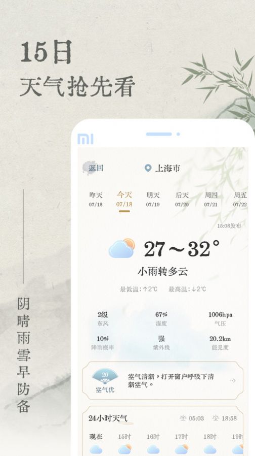 轻雨天气APP