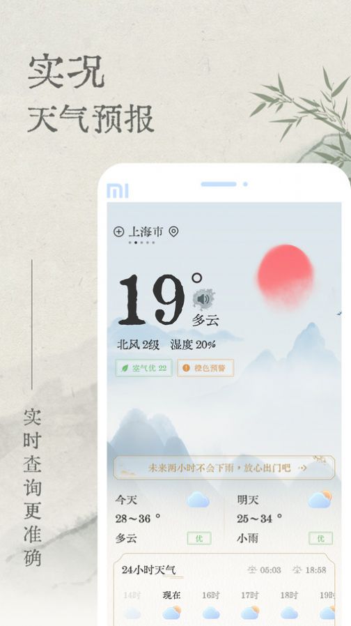 轻雨天气APP