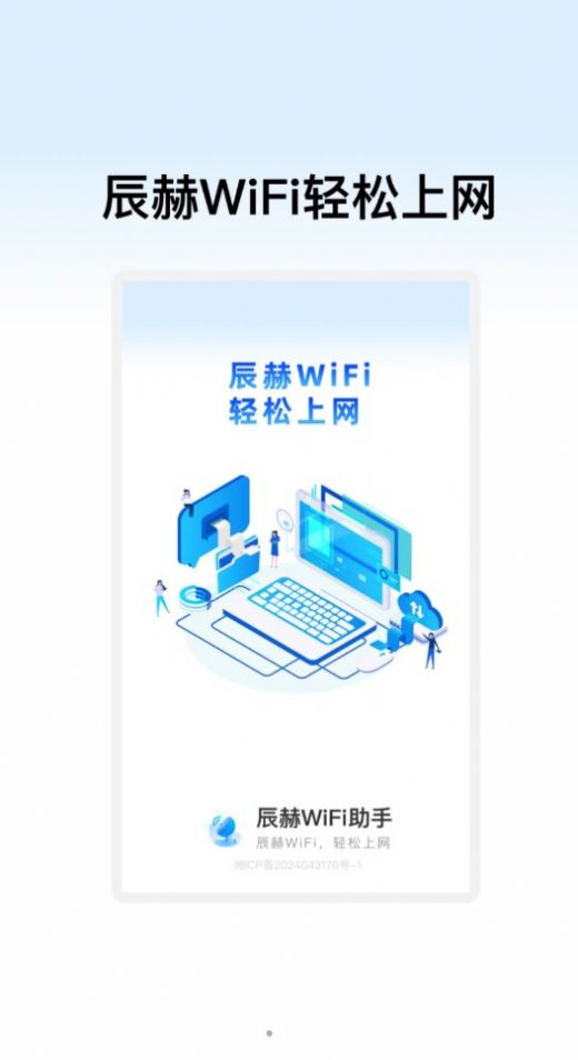 辰赫WiFi助手app