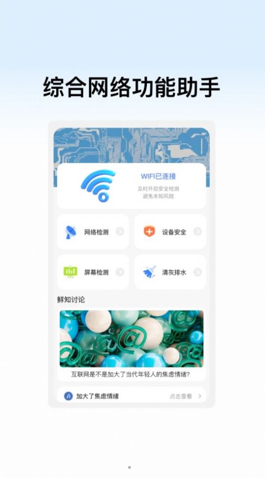 辰赫WiFi助手app