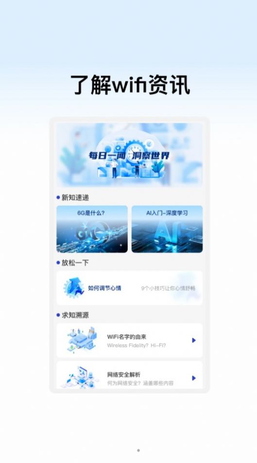 辰赫WiFi助手app