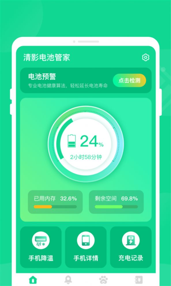 清影电池管家app