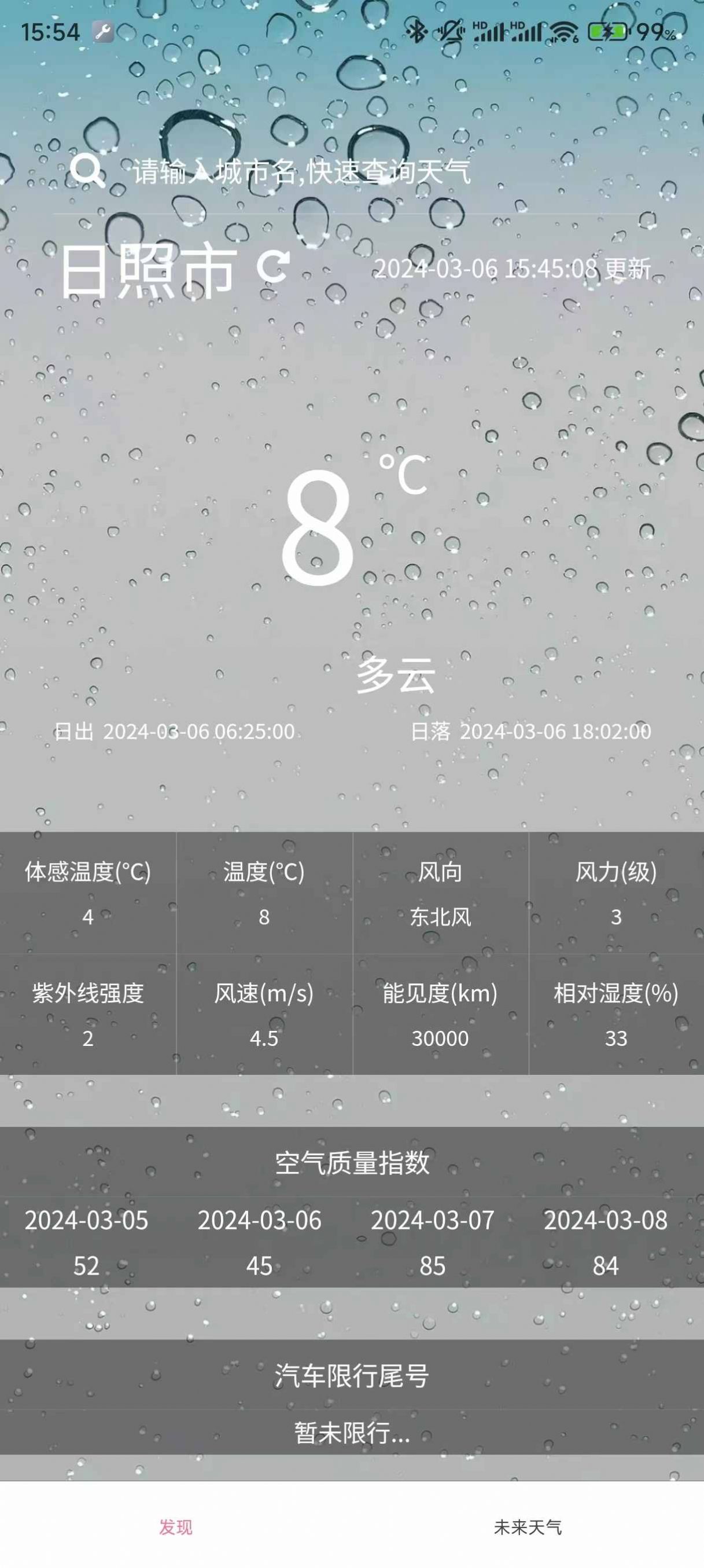 小玖天气app