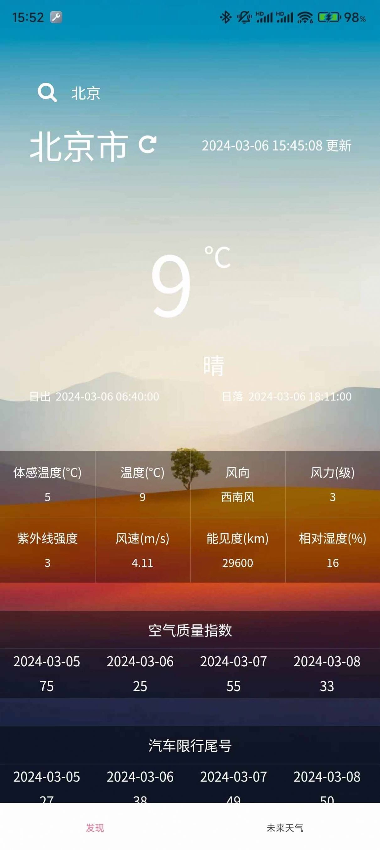 小玖天气app