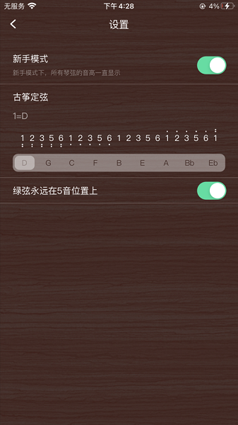 Qinyi Guzheng App