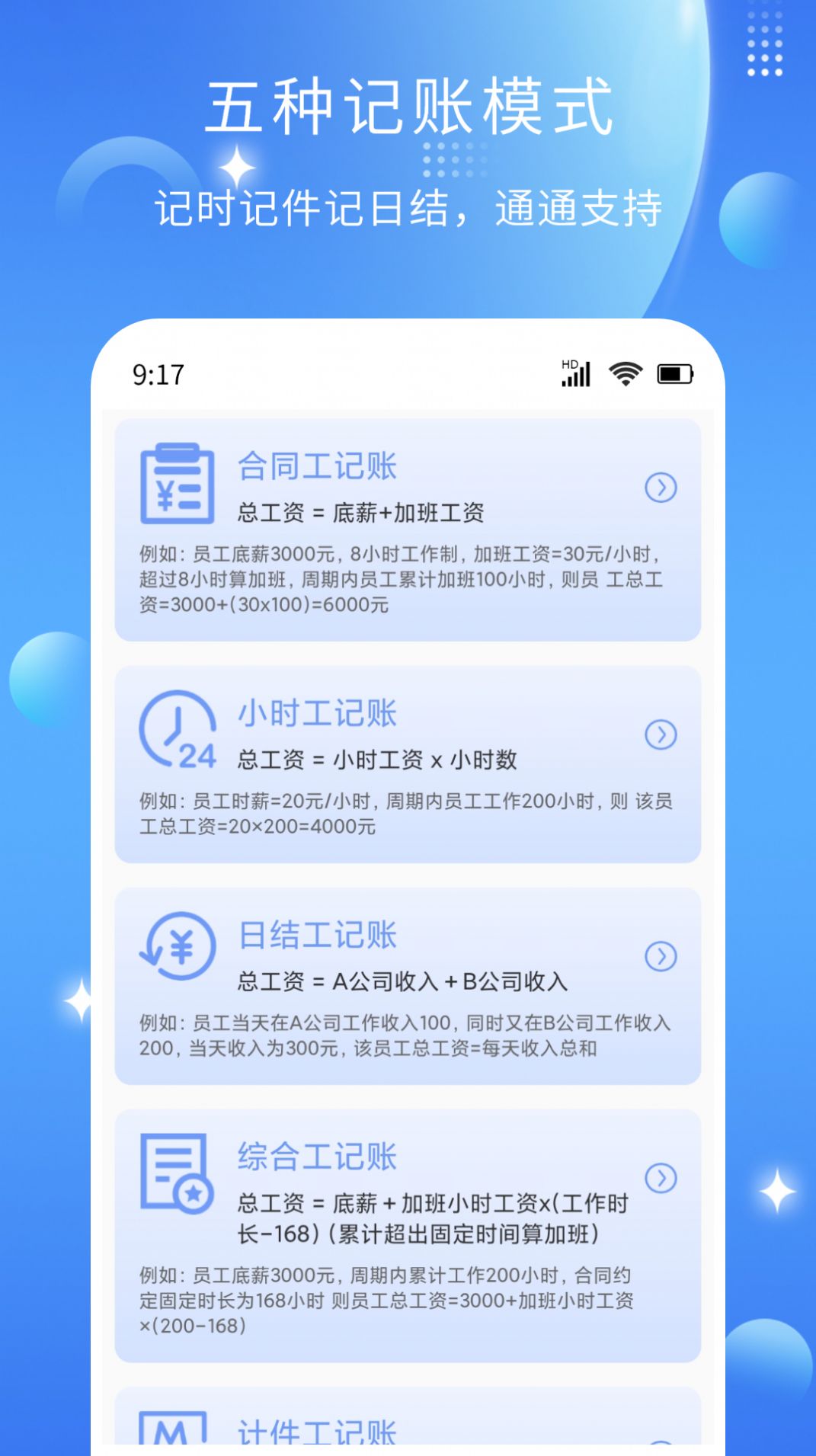 记薪记加班app