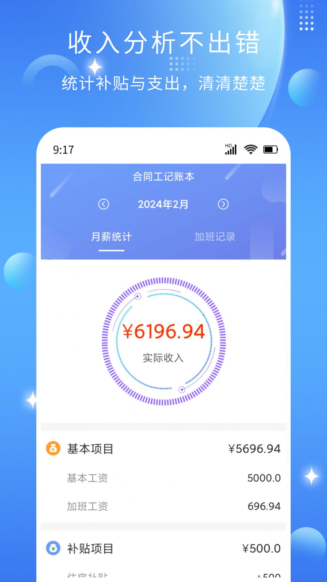 记薪记加班app