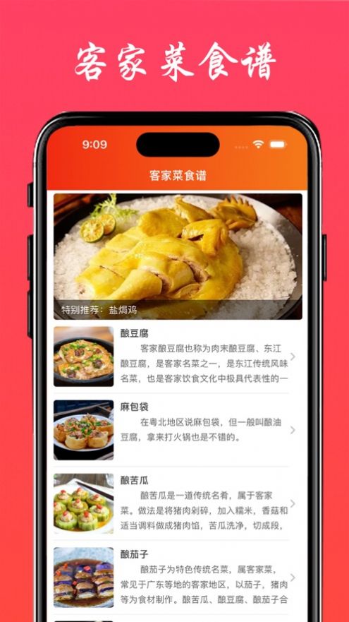 客家菜食谱app